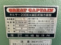 村橋製作所 弓鋸盤 キルサー200EX