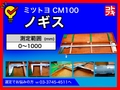 MITUTOYO｜ミツトヨ ノギス CM100