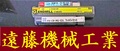  エンドミル 一山　3個　未使用