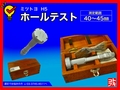 MITUTOYO｜ミツトヨ ホールテスト H5