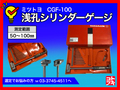 MITUTOYO｜ミツトヨ 浅孔シリンダーゲージ CGF-100