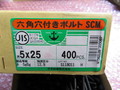 不明 六角穴付ボルト CCB5-25