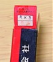 三葉精工 ドリルチャック用アバー 6×3　未使用