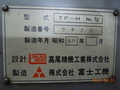 高尾 立フライス TF-H　3/4