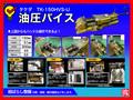 武田機械(タケダ) 油圧バイス TK-150HVS-U