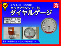 MITUTOYO｜ミツトヨ バックプランジャー形ダイヤルゲージ 2990