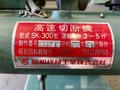 昭和機械工業 丸鋸盤(メタルソー) SK-300