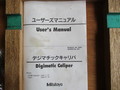 MITUTOYO｜ミツトヨ デジタルノギス CFC-U45
