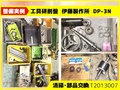 伊藤製作所 工具研削盤 DP-2N