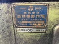 森精機 3.0m旋盤 MH-3000