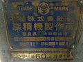 森精機 旋盤 MS-850