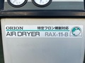 オリオン エアードライヤー RAX11B