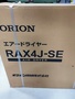 オリオン エアードライヤー RAX4J-SE-A2