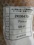  東芝ATT横中ぐり盤部品 