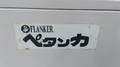 FLANKER 缶クラッシャー ペタンカ