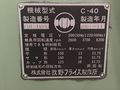 牧野フライス製作所 万能工具研削盤 C-40