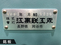 江黒 卓上ターレット旋盤 EB10
