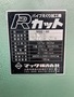 マック パイプえぐり機、パイプザグリ機 MSE60