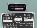 牧野フライス製作所 工具研削盤 C-40