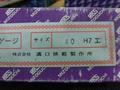 MKS｜溝口挾範 栓ゲージ 40H7