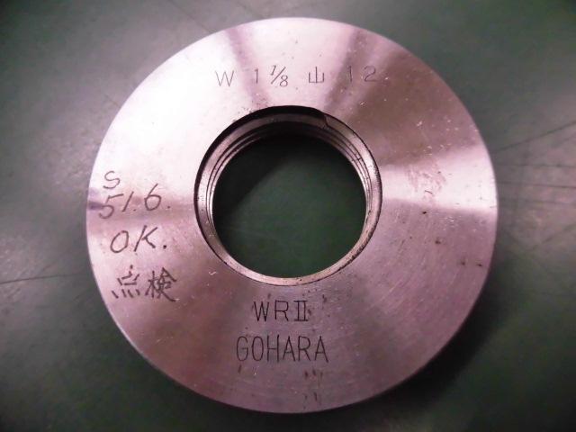  リングゲージ W1 1/8　山12