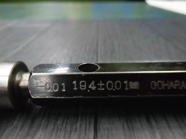  栓ゲージ 19.4