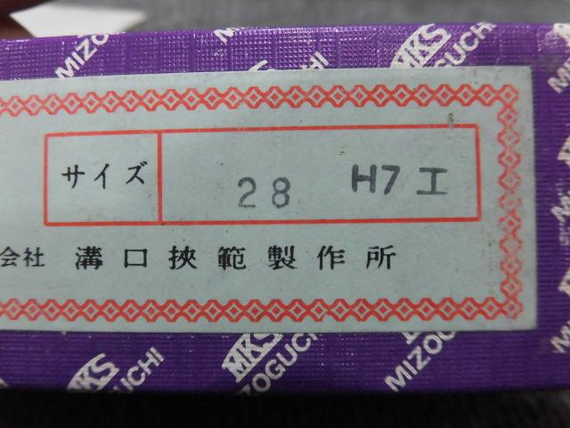 MKS｜溝口挾範 栓ゲージ 28H7