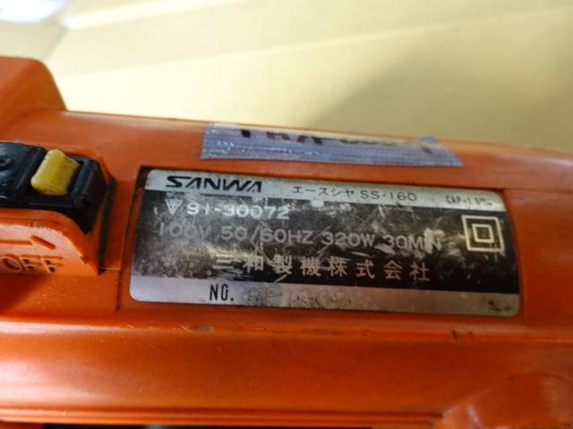 三和製機 エースシャ SS-160