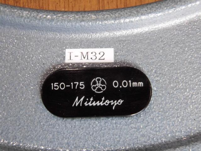 MITUTOYO｜ミツトヨ ブレードマイクロメーター BLM-175
