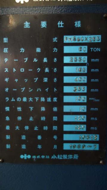 コマツ 80mm油圧ベンダー PHS-80*255